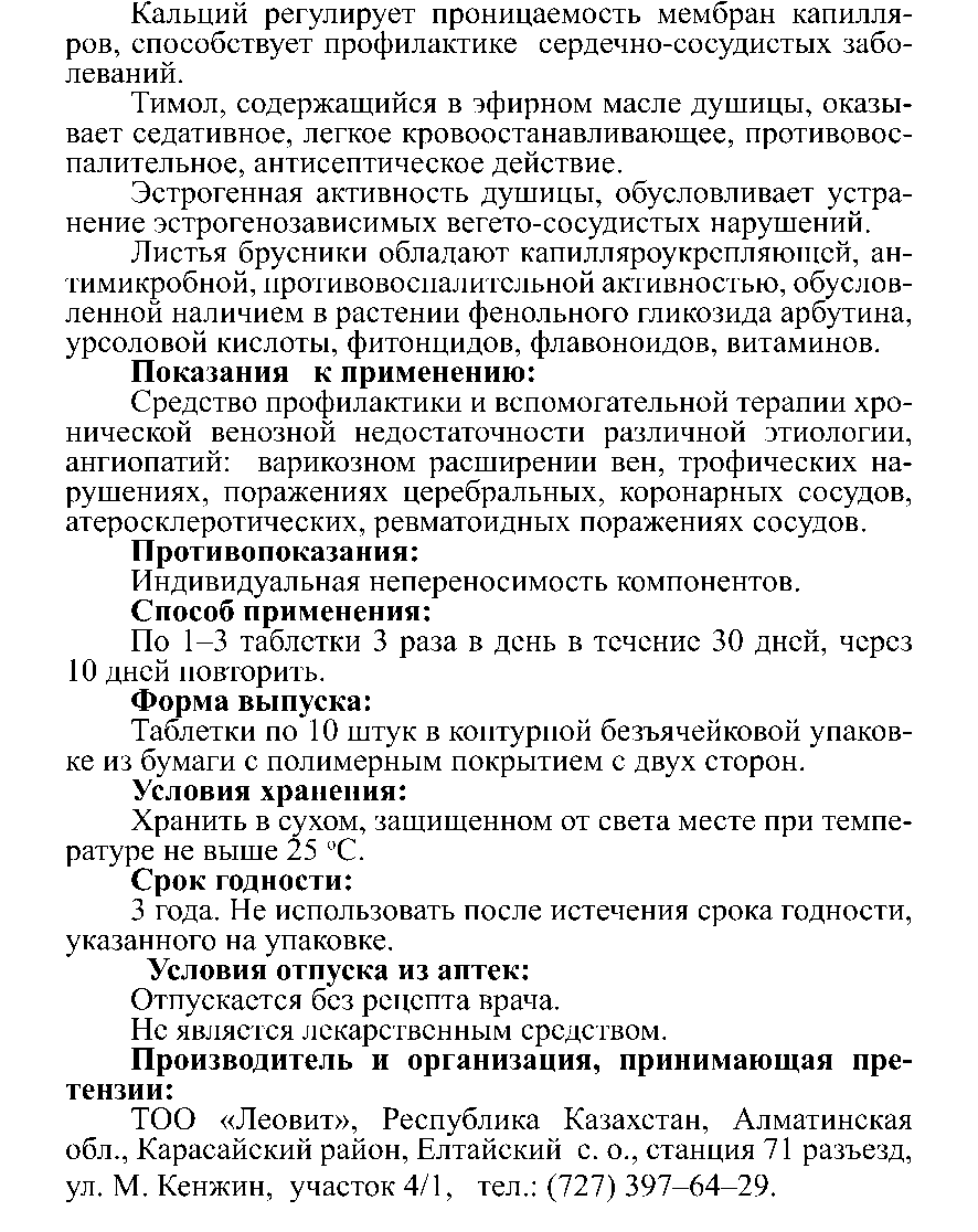 СОСУДИСТЫЕ № 10 