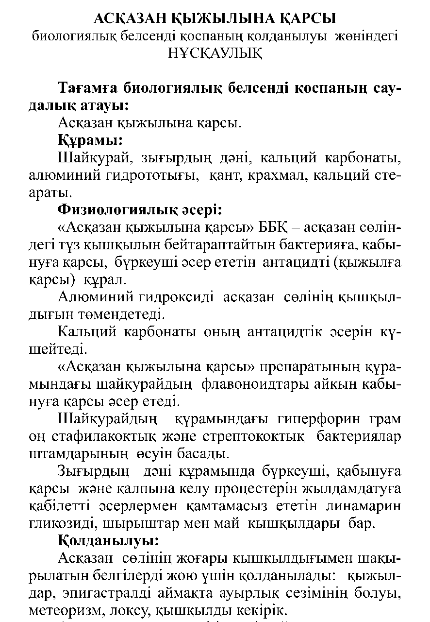 АСҚАЗАН ҚЫЖЫЛЫНА ҚАРСЫ #50 Леовит Казахстан