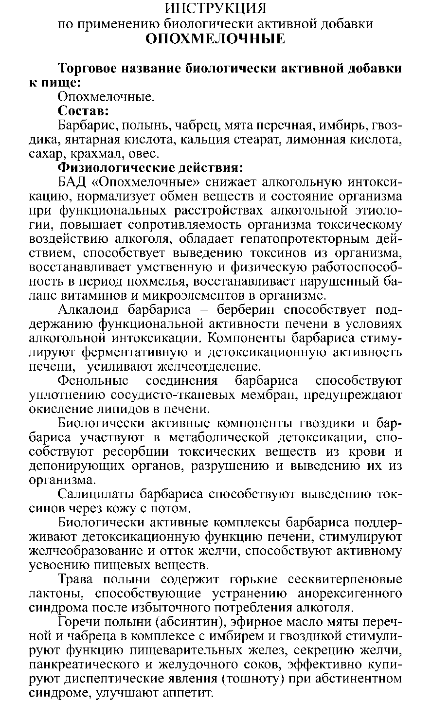 ОПОХМЕЛОЧНЫЕ № 10 