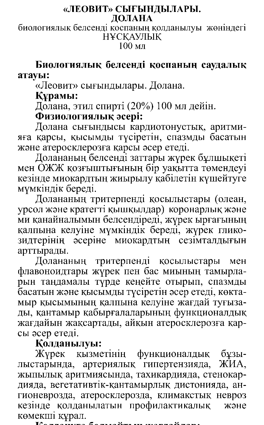 ДОЛАНА сығындысы Леовит Казахстан