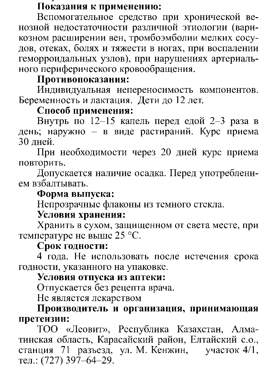 АТ ТАЛШЫН сығындысы Леовит Казахстан