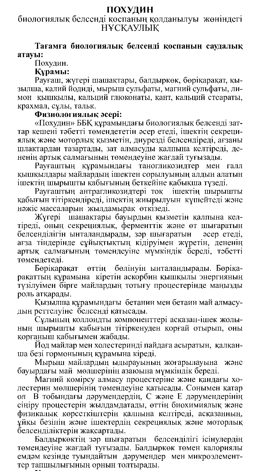 ПОХУДИН № 10 