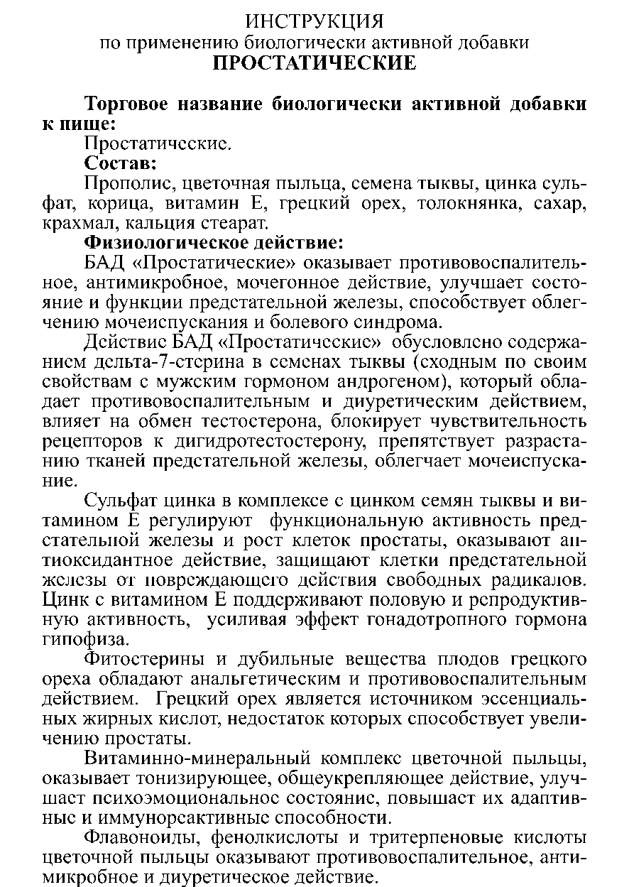 ПРОСТАТИЧЕСКИЕ № 10 