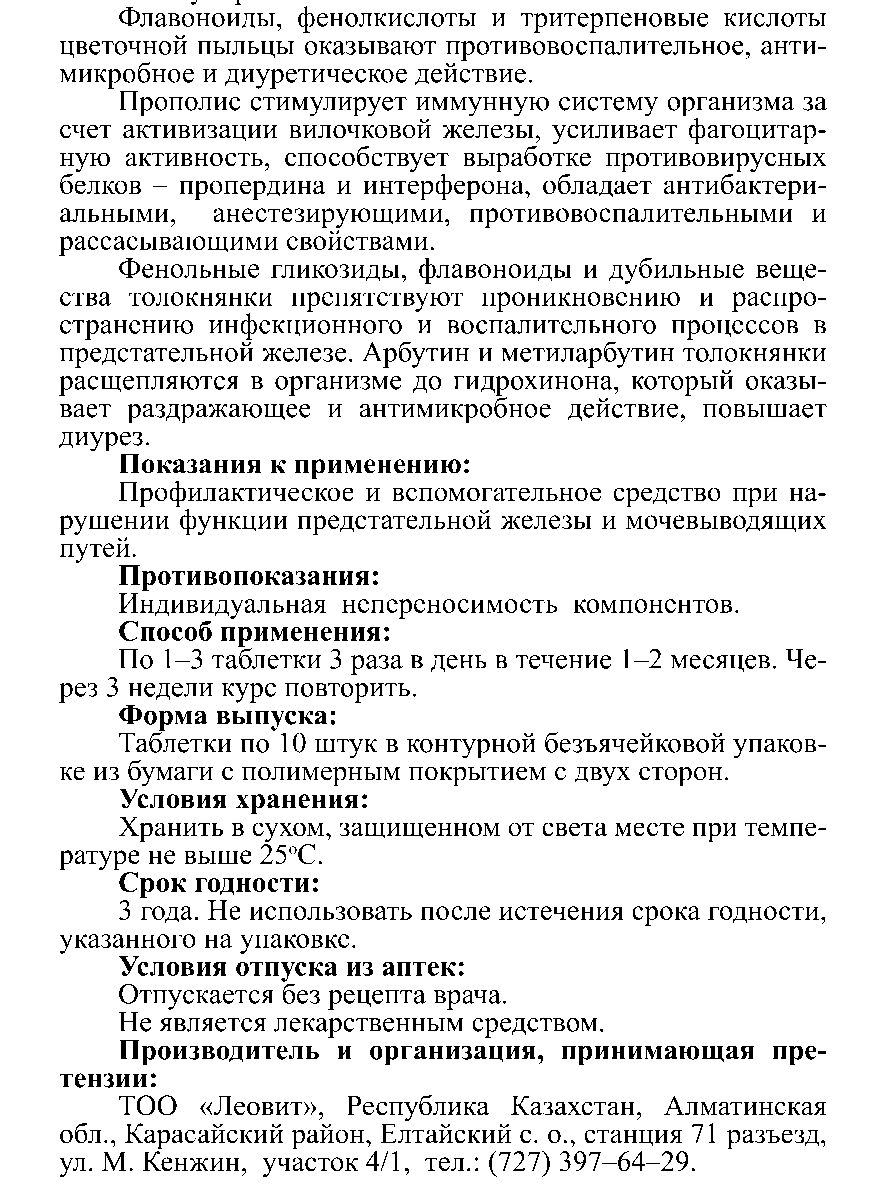 ПРОСТАТИЧЕСКИЕ № 10 
