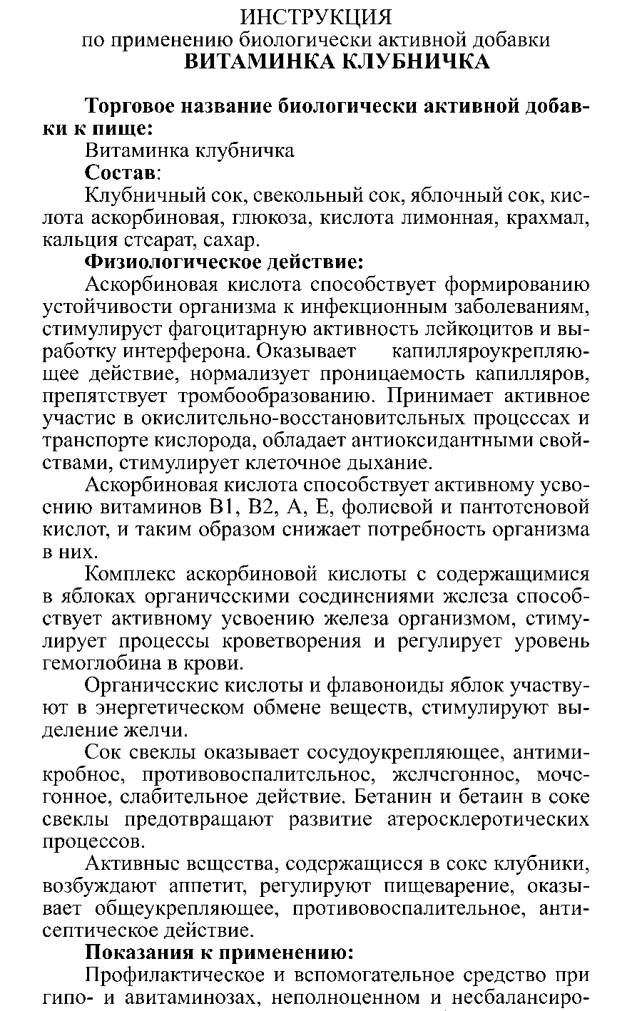 ВИТАМИНКА КЛУБНИЧКА № 3 