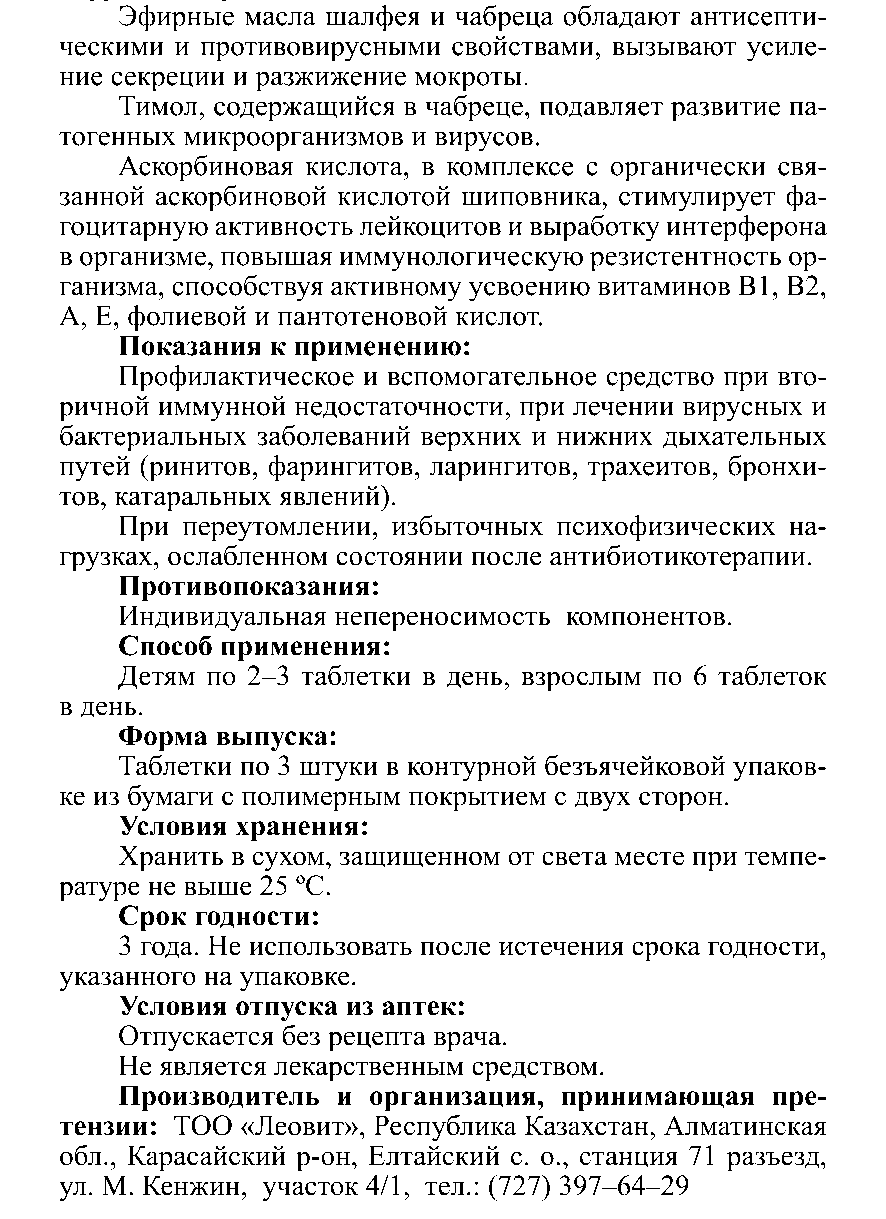 ИММУНДЫҚ ДӘРУМЕНІ Леовит Казахстан