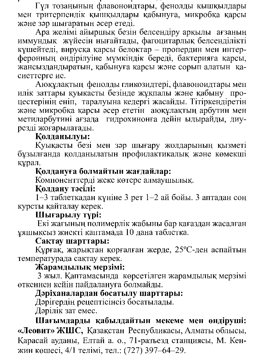 ПРОСТАТИТТІК #10 Леовит Казахстан