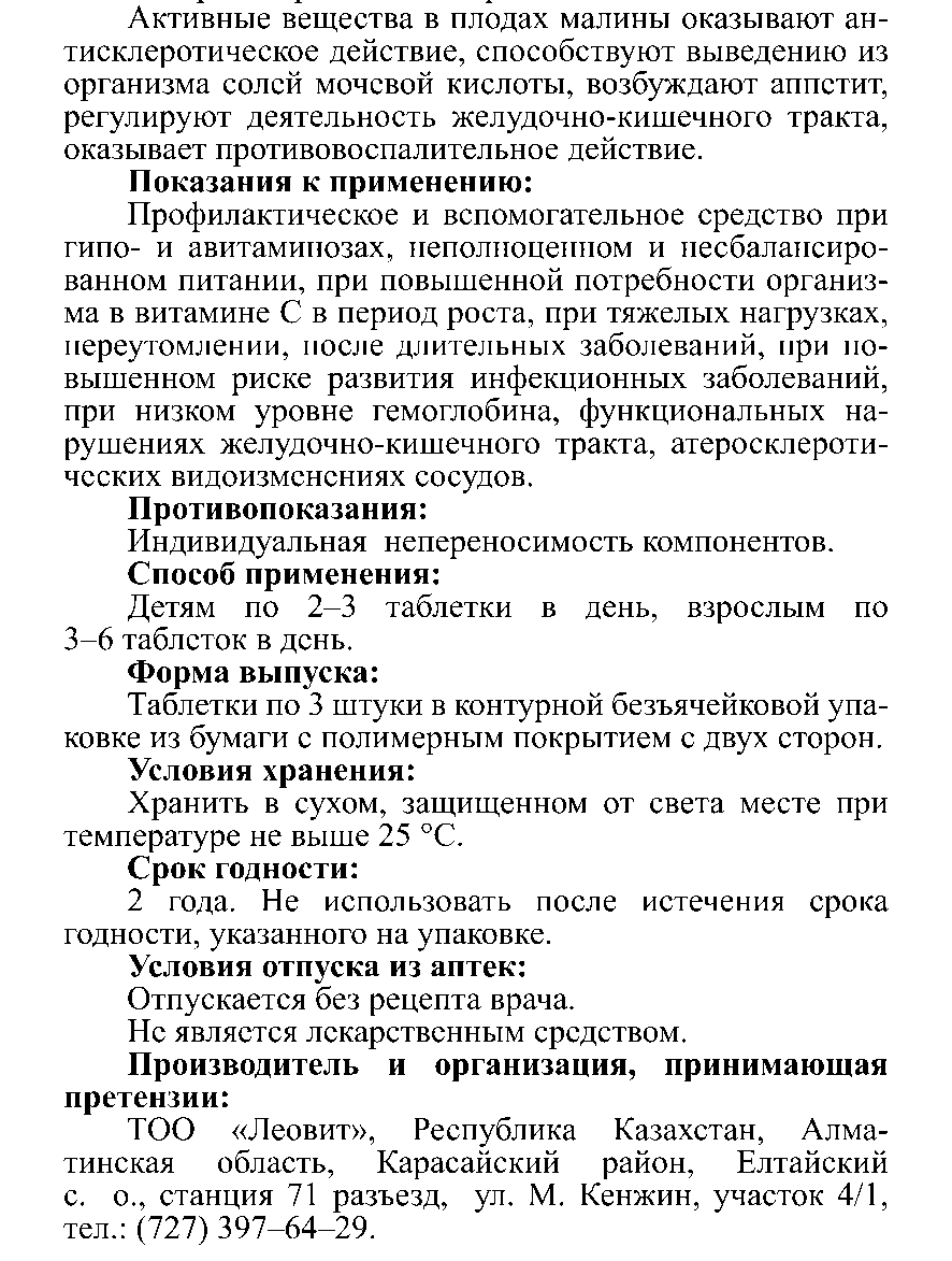 ВИТАМИНКА МАЛИНКА № 3 