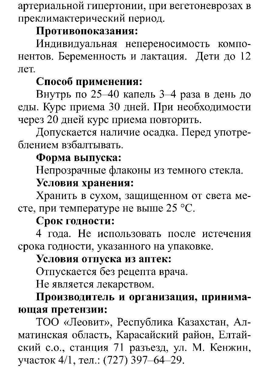 САСЫҚШӨП сығынды Леовит Казахстан