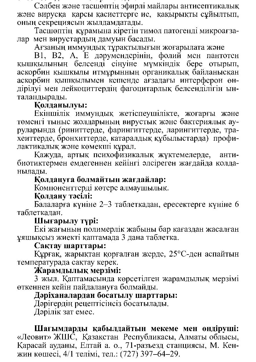 ИММУНДЫҚ ДӘРУМЕНІ Леовит Казахстан