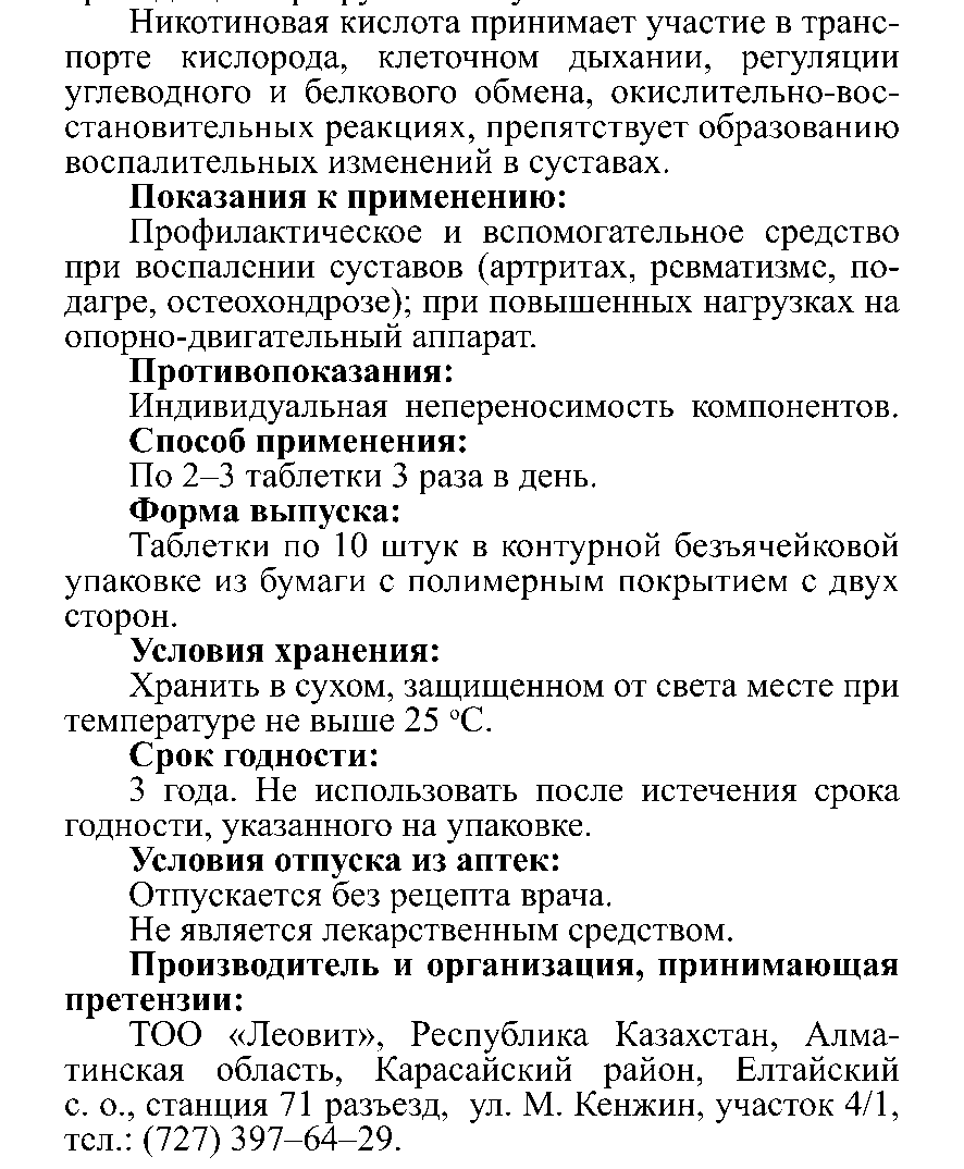 БУЫНДАРҒА АРНАЛҒАН Леовит Казахстан