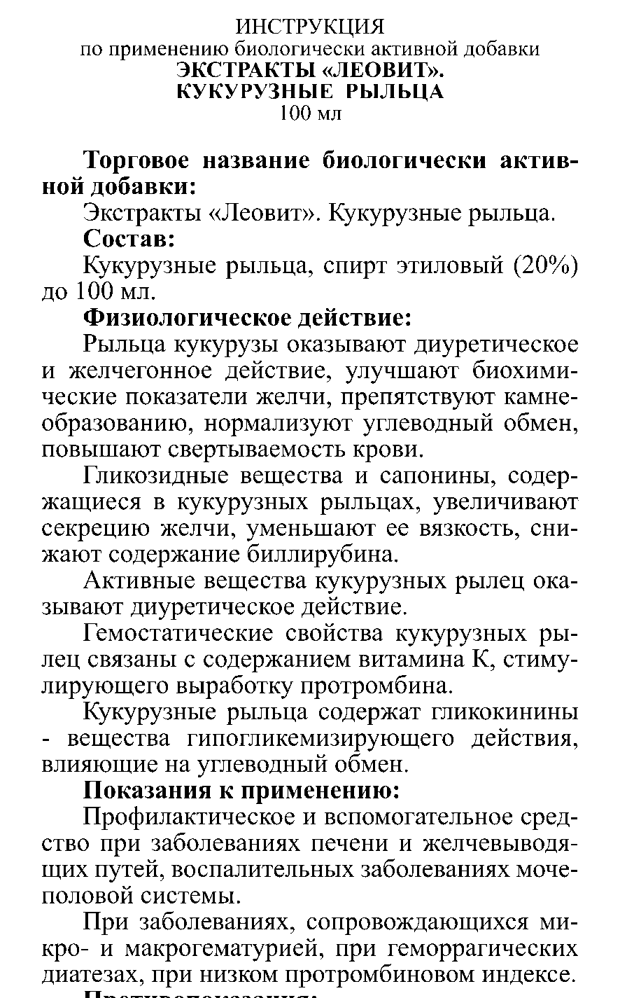 ЭКСТРАКТ КУКУРУЗНЫЕ РЫЛЬЦА 