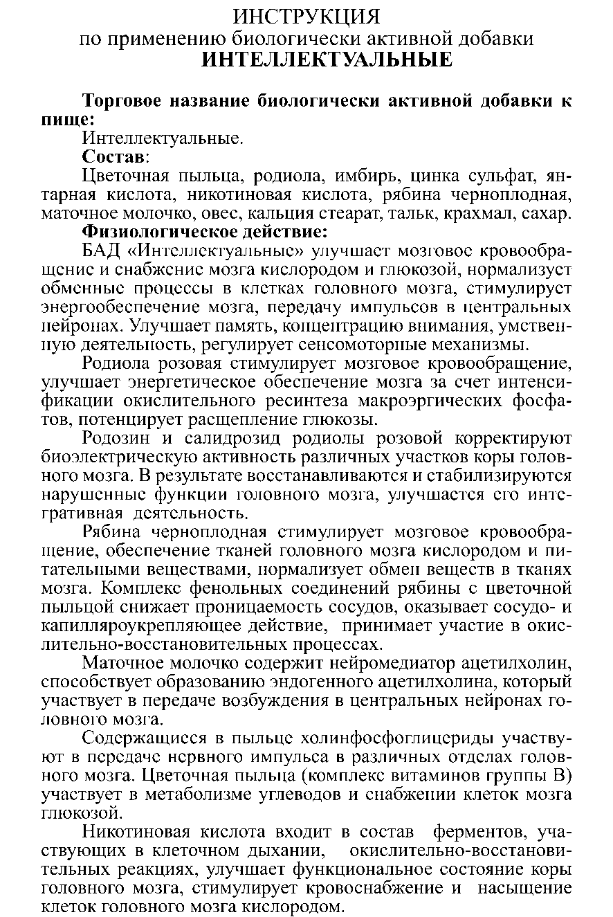 ИНТЕЛЛЕКТУАЛЬНЫЕ № 10 