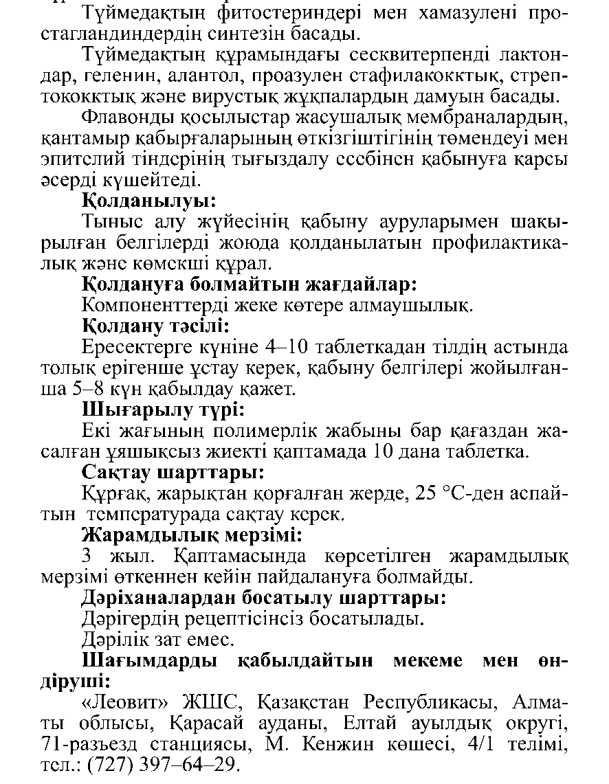 НЕО САНГИСЕПТ С РОМАШКОЙ № 10 
