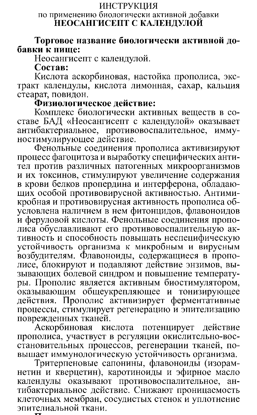 НЕО САНГИСЕПТ С КАЛЕНДУЛОЙ № 10 