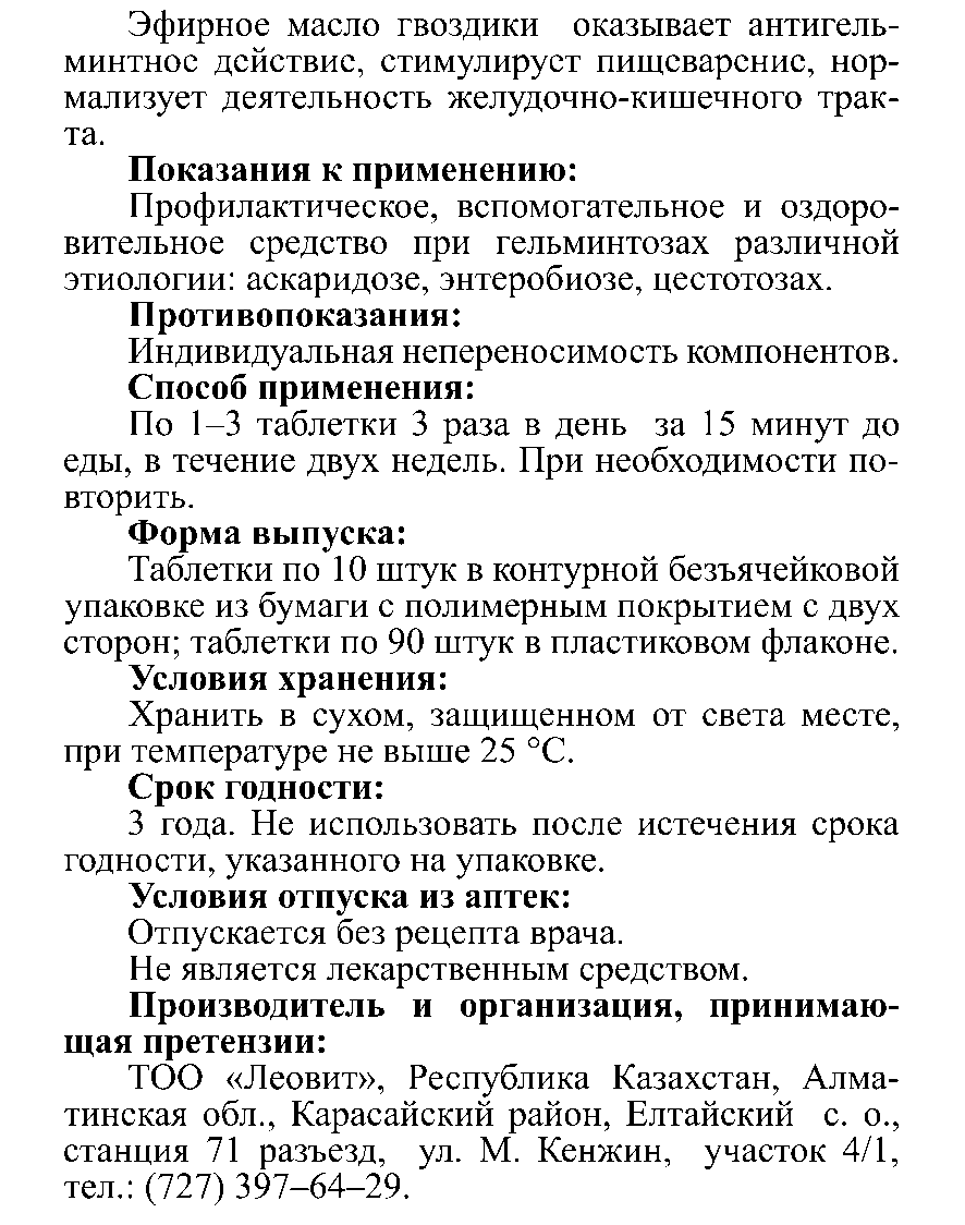 ГЛИСТОГОН #10 Леовит Казахстан