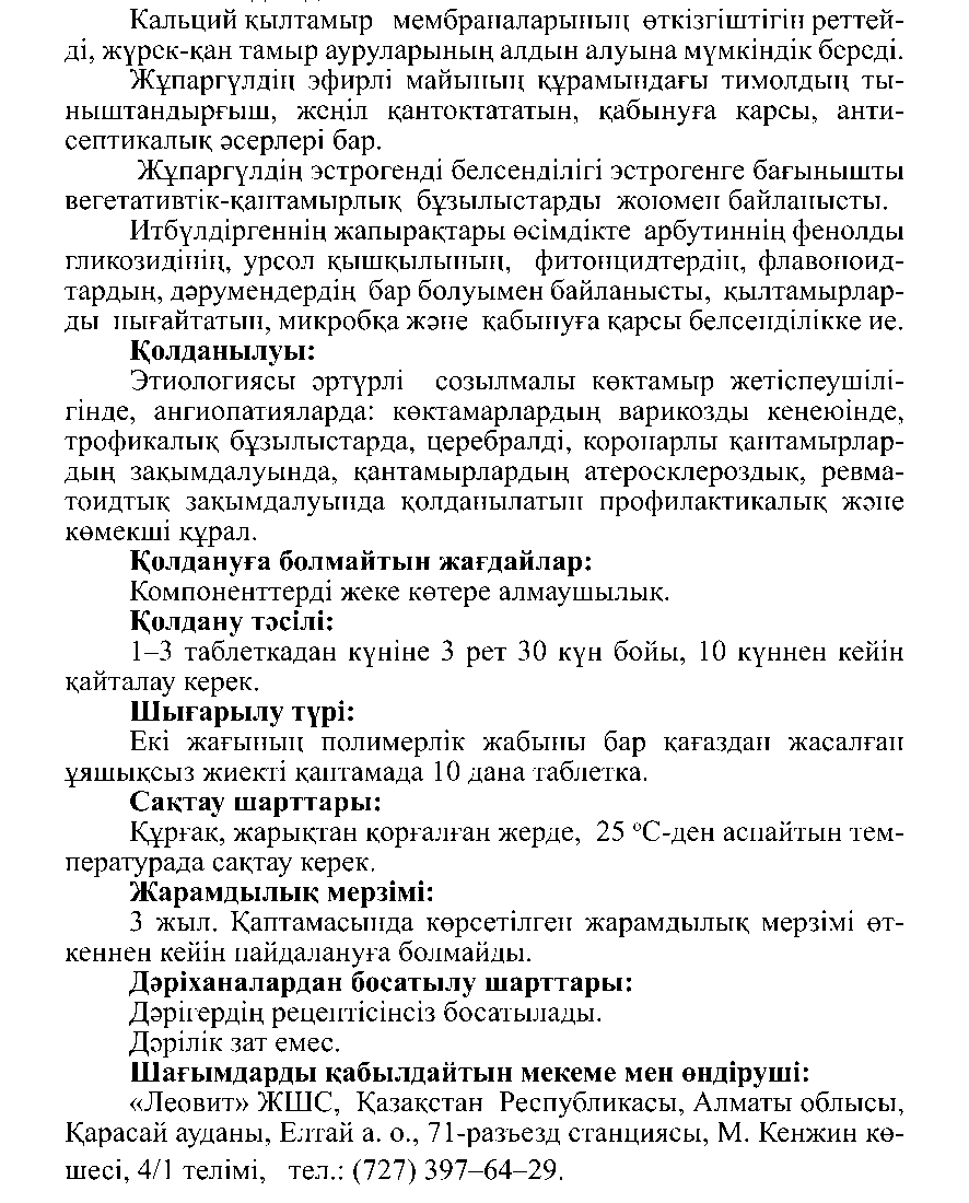 СОСУДИСТЫЕ № 10 