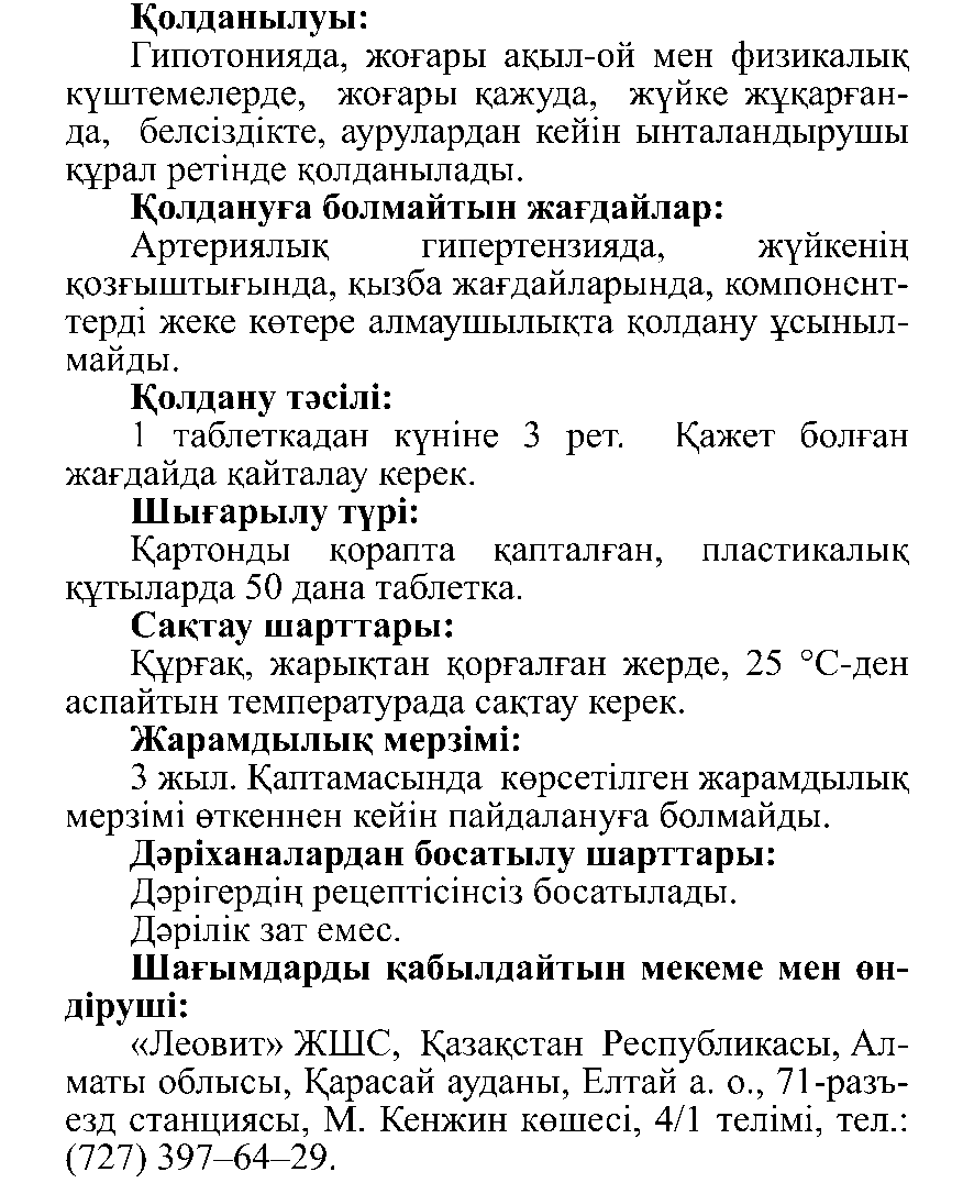 РОДИОЛА РОЗОВАЯ № 50 