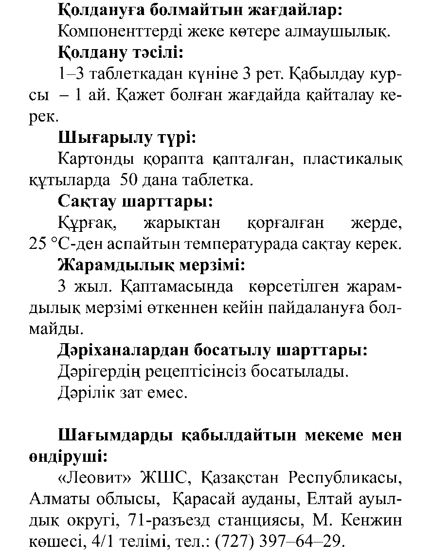 САСЫҚШӨП #50 Леовит Казахстан