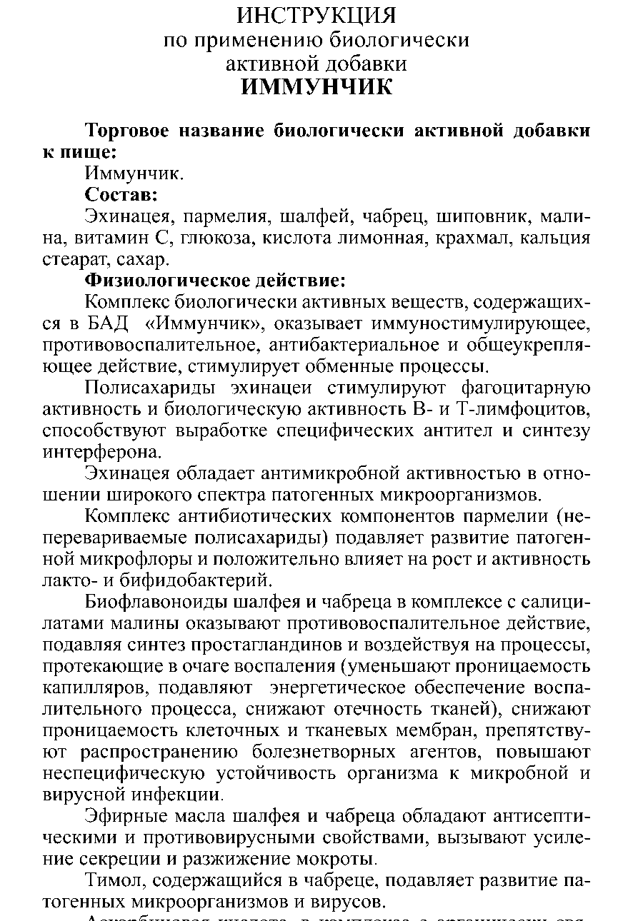 ВИТАМИНКА ИММУНЧИК № 3 