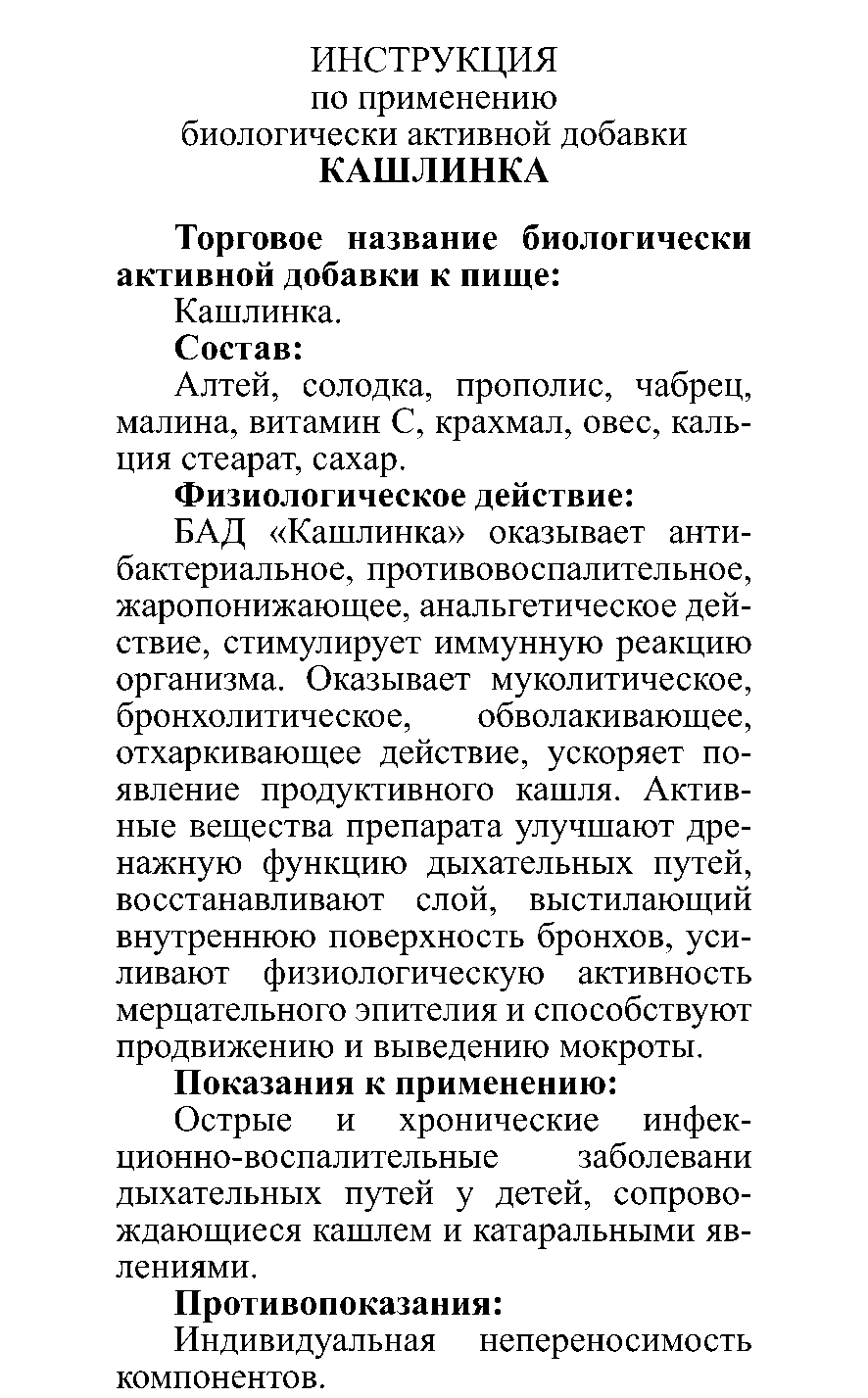 КАШЛИНКА № 10 