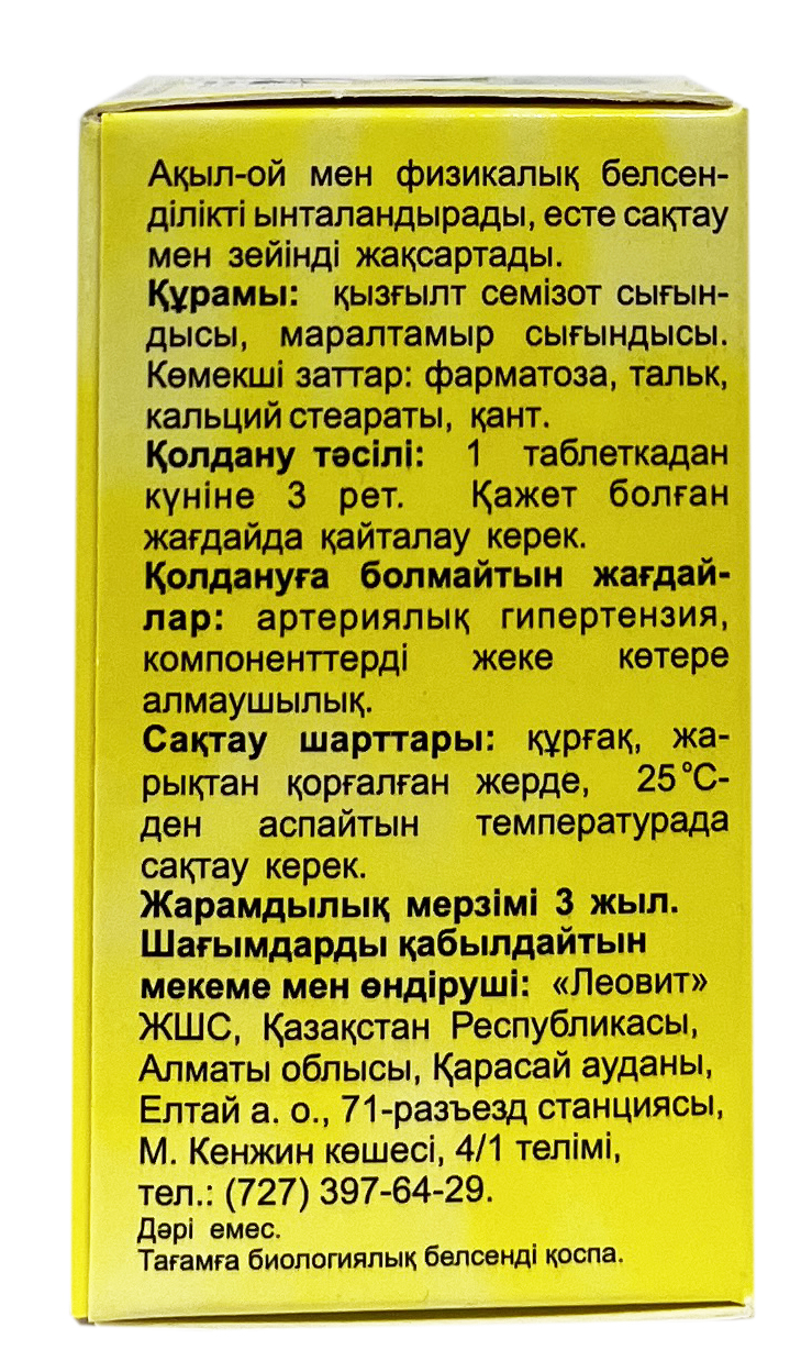 ҚЫЗҒЫЛТ СЕМІЗОТ #50 Леовит Казахстан