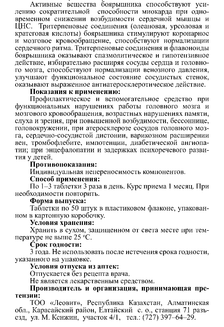 ГИНКГО БИЛОБА № 50 