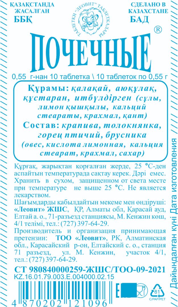 ПОЧЕЧНЫЕ № 10 