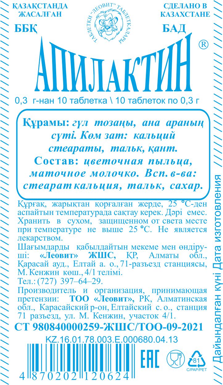 АПИЛАКТИН Леовит Казахстан