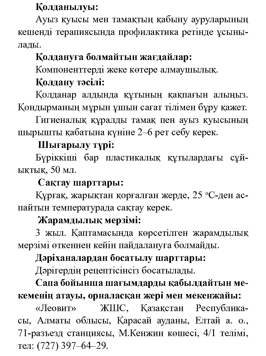 Леолор с прополисом 