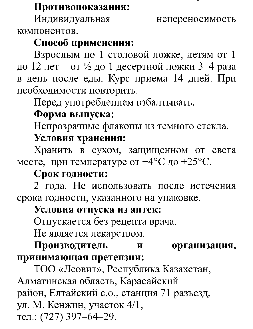СИРОП ИММУННЫЙ 