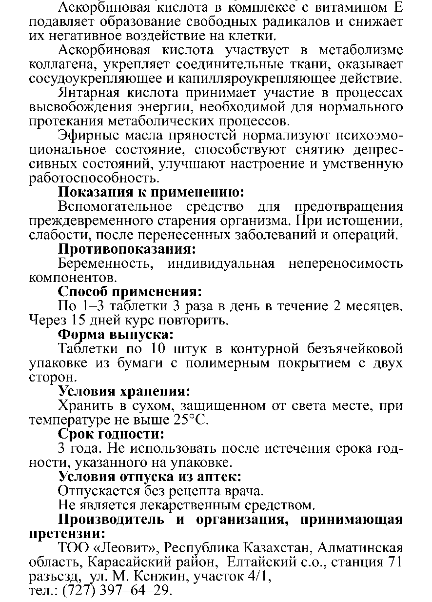 ОМОЛАЖИВАЮЩИЕ № 10 