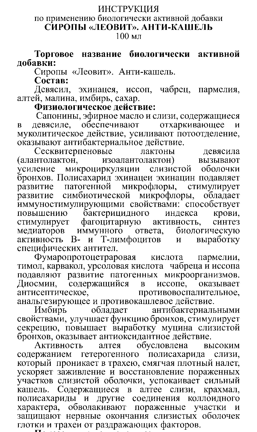 Сироп ОТ КАШЛЯ Анти-кашель 