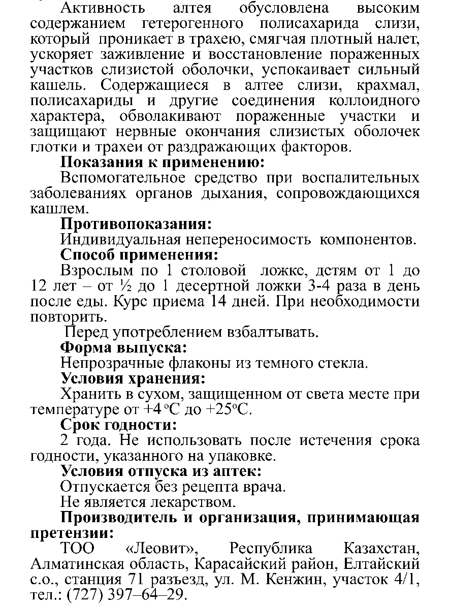 Сироп ОТ КАШЛЯ Анти-кашель 