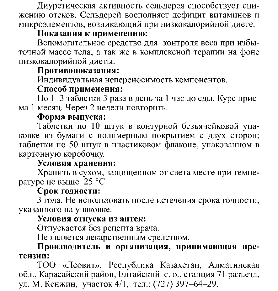 ПОХУДИН #10 Леовит Казахстан