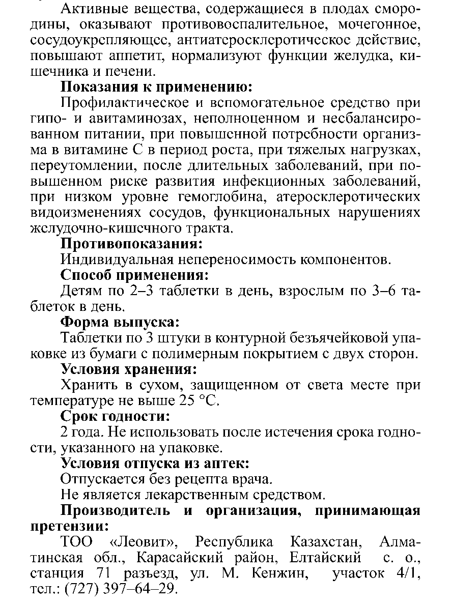 ҚАРАҚАТ ДӘРУМЕНІ Леовит Казахстан