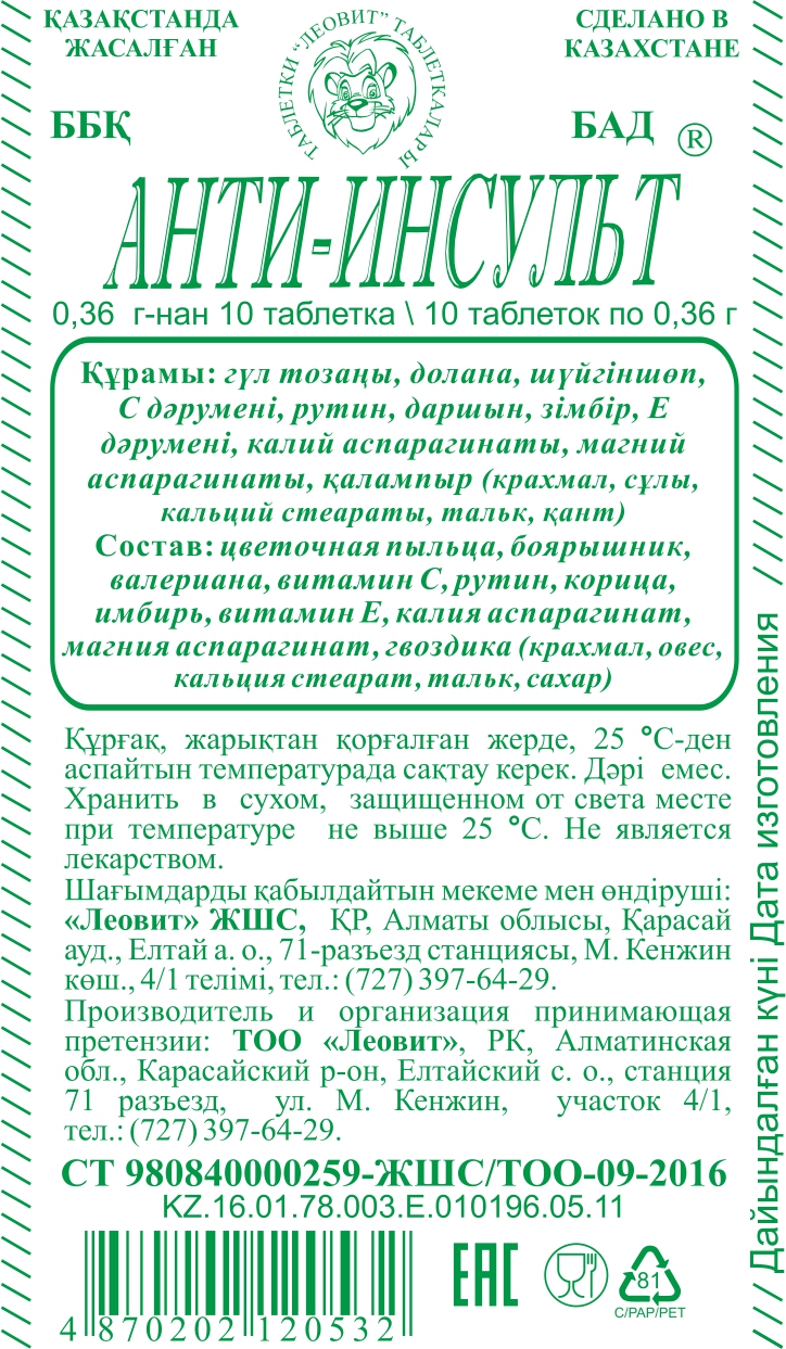 ИНСУЛЬТКЕ ҚАРСЫ Леовит Казахстан