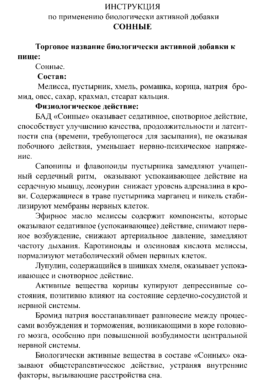 СОННЫЕ № 10 