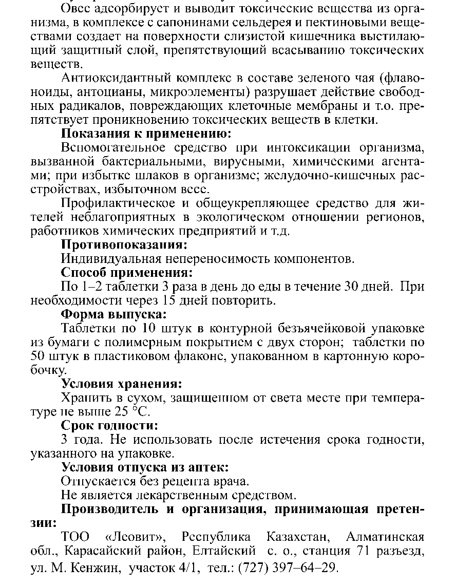 АНТИ-ШЛАК #10 Леовит Казахстан