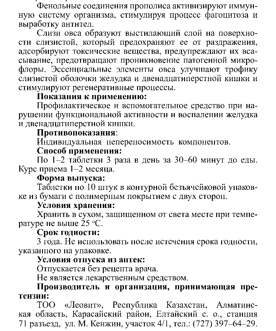 АСҚАЗАНҒА АРНАЛҒАН #10 Леовит Казахстан