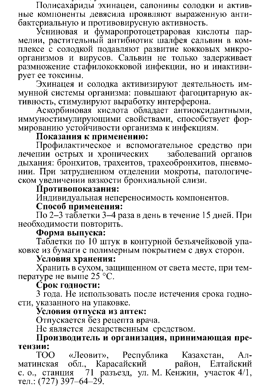 ӨКПЕГЕ АРНАЛҒАН №10 Леовит Казахстан