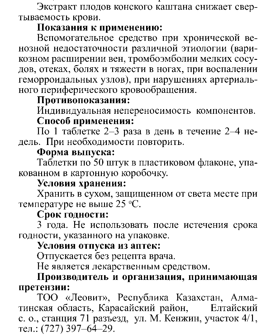 АТ ТАЛШЫН #50 Леовит Казахстан