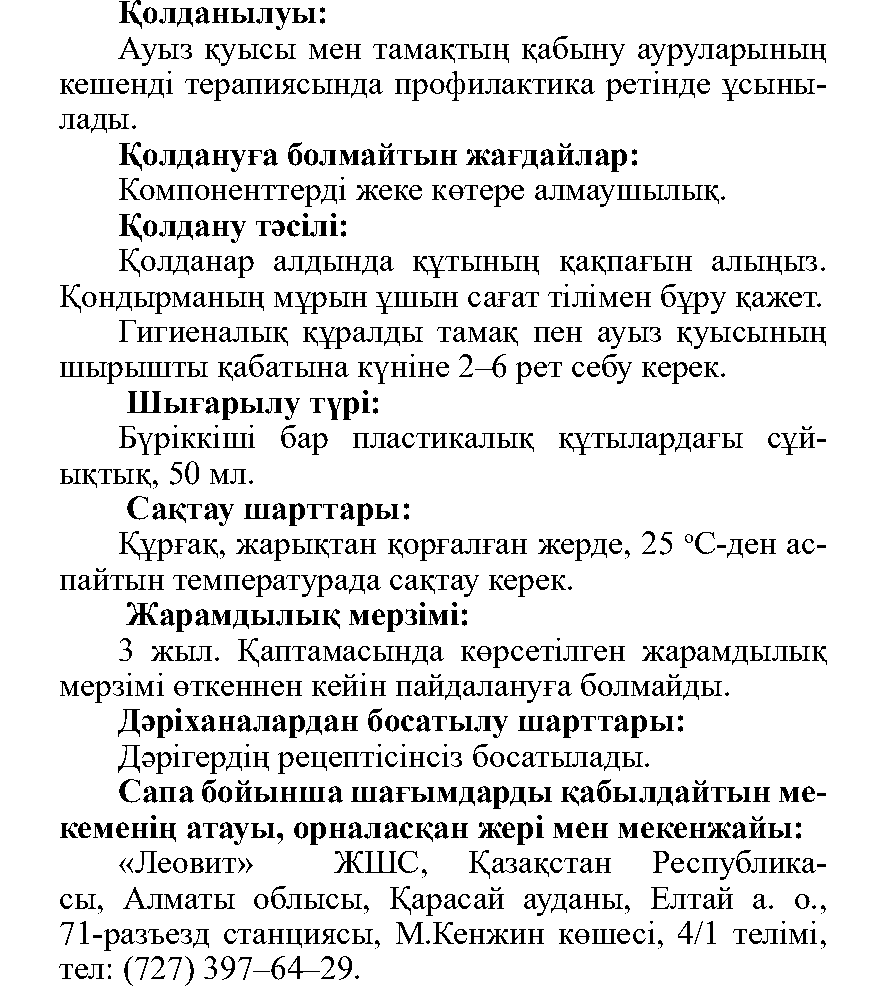 Леолор Herbal 
