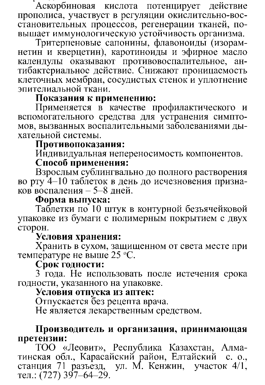 НЕО САНГИСЕПТ С КАЛЕНДУЛОЙ № 10 