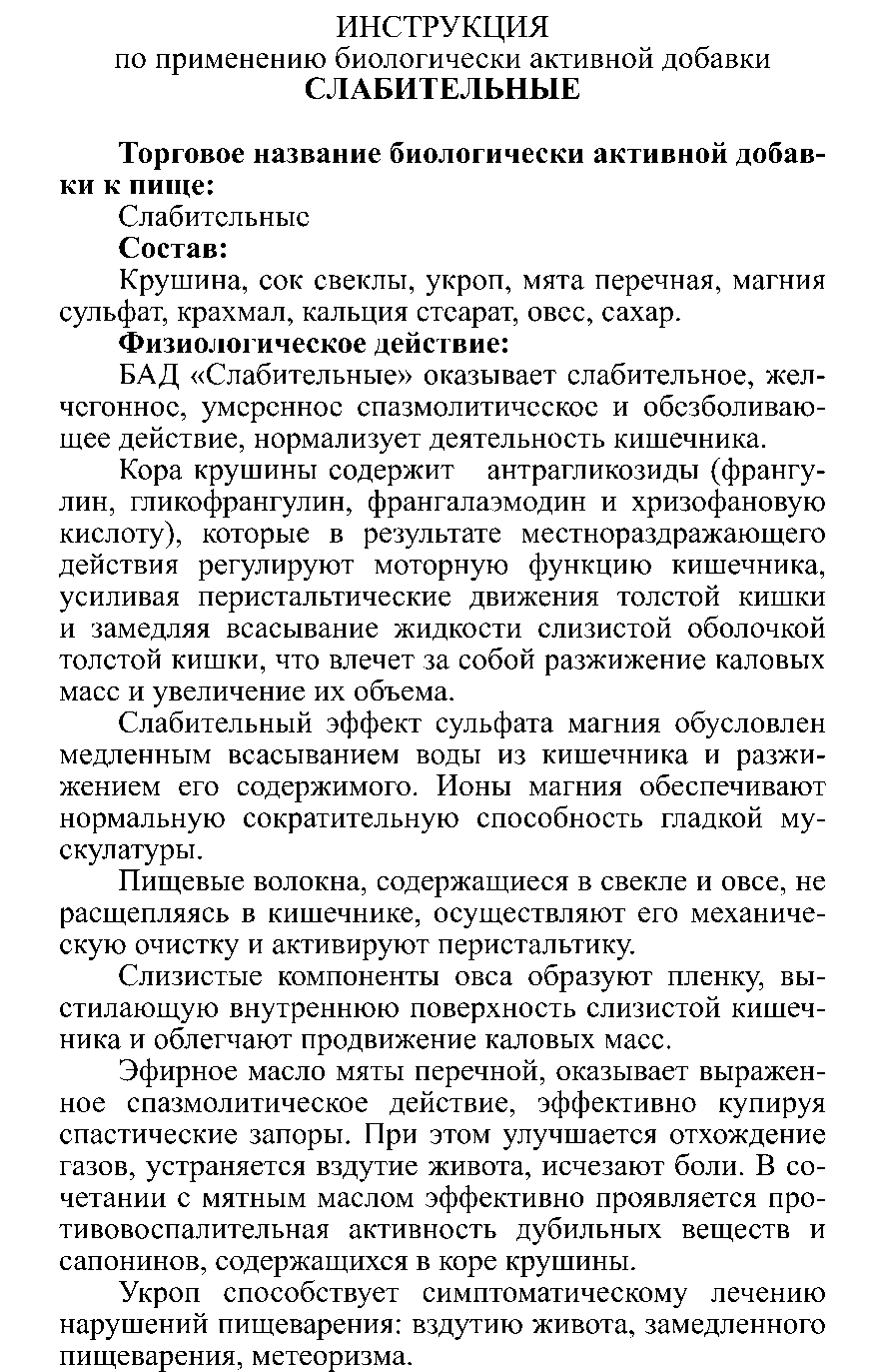 СЛАБИТЕЛЬНЫЕ № 10 