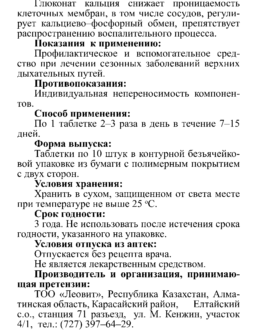 ФИТОГРИ #10 Леовит Казахстан