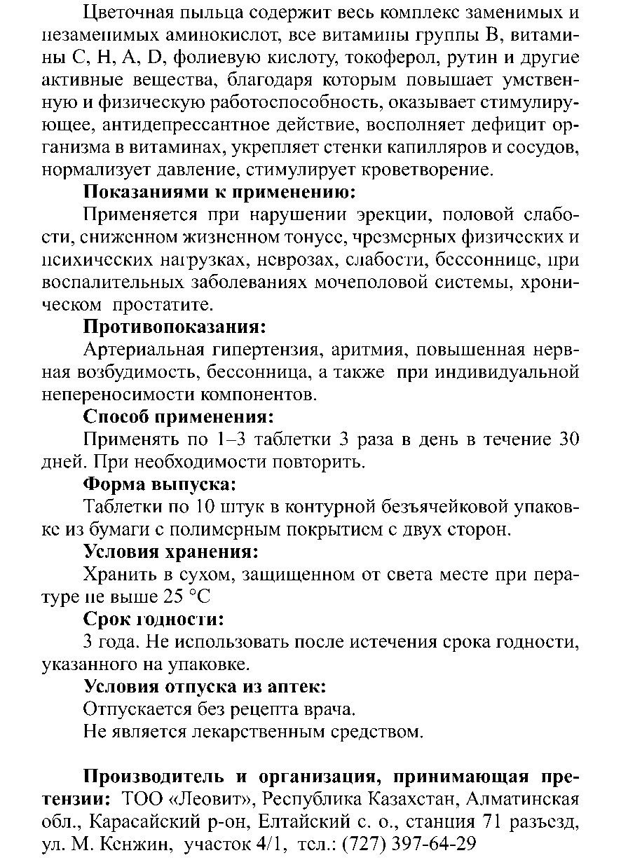 ЕРЛЕРГЕ АРНАЛҒАН #10 Леовит Казахстан