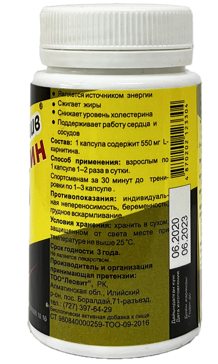 ЭНЕРГОАКТИВ L-КАРНИТИН 