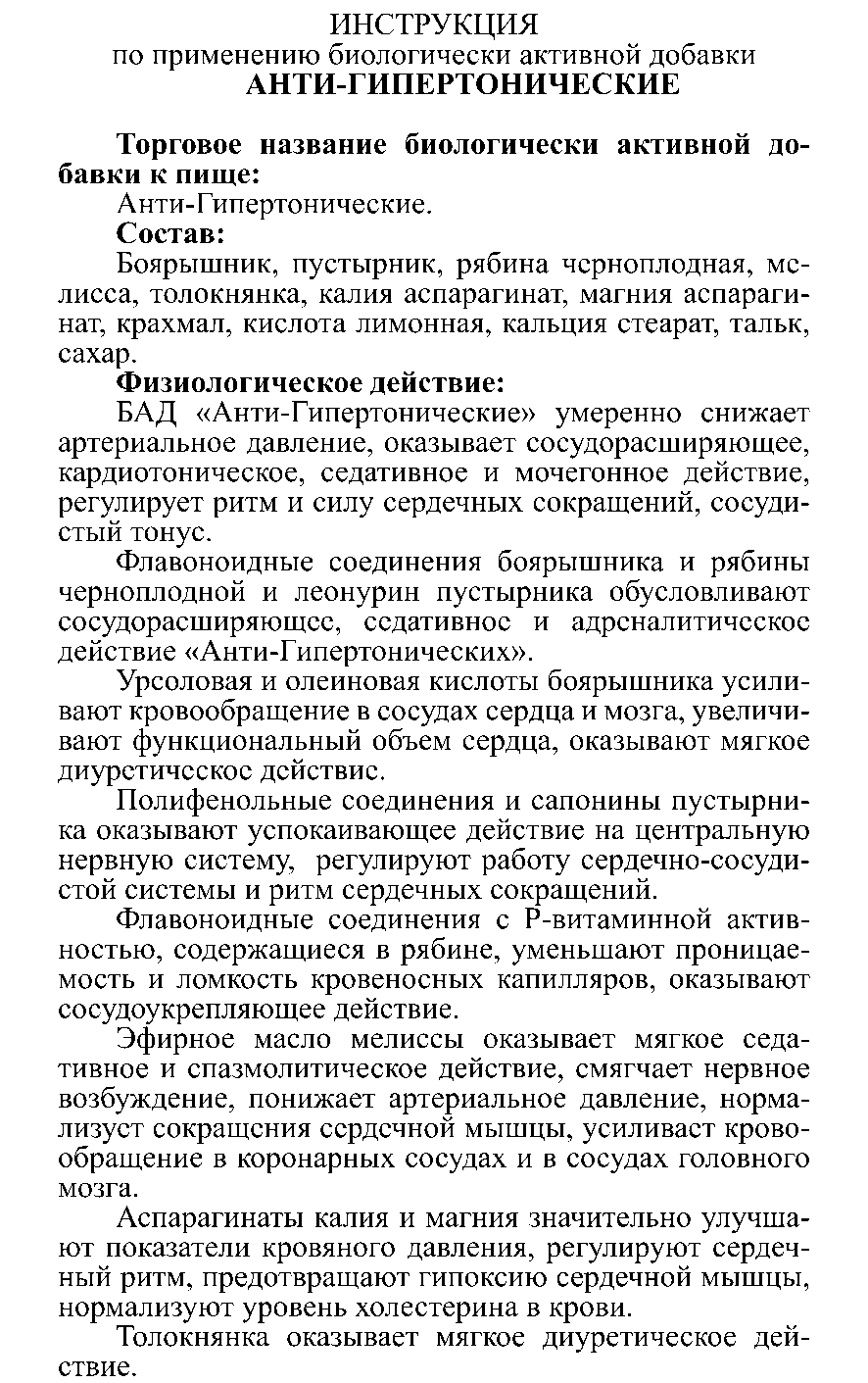 ГИПЕРТОНИЯҒА ҚАРСЫ #10 Леовит Казахстан