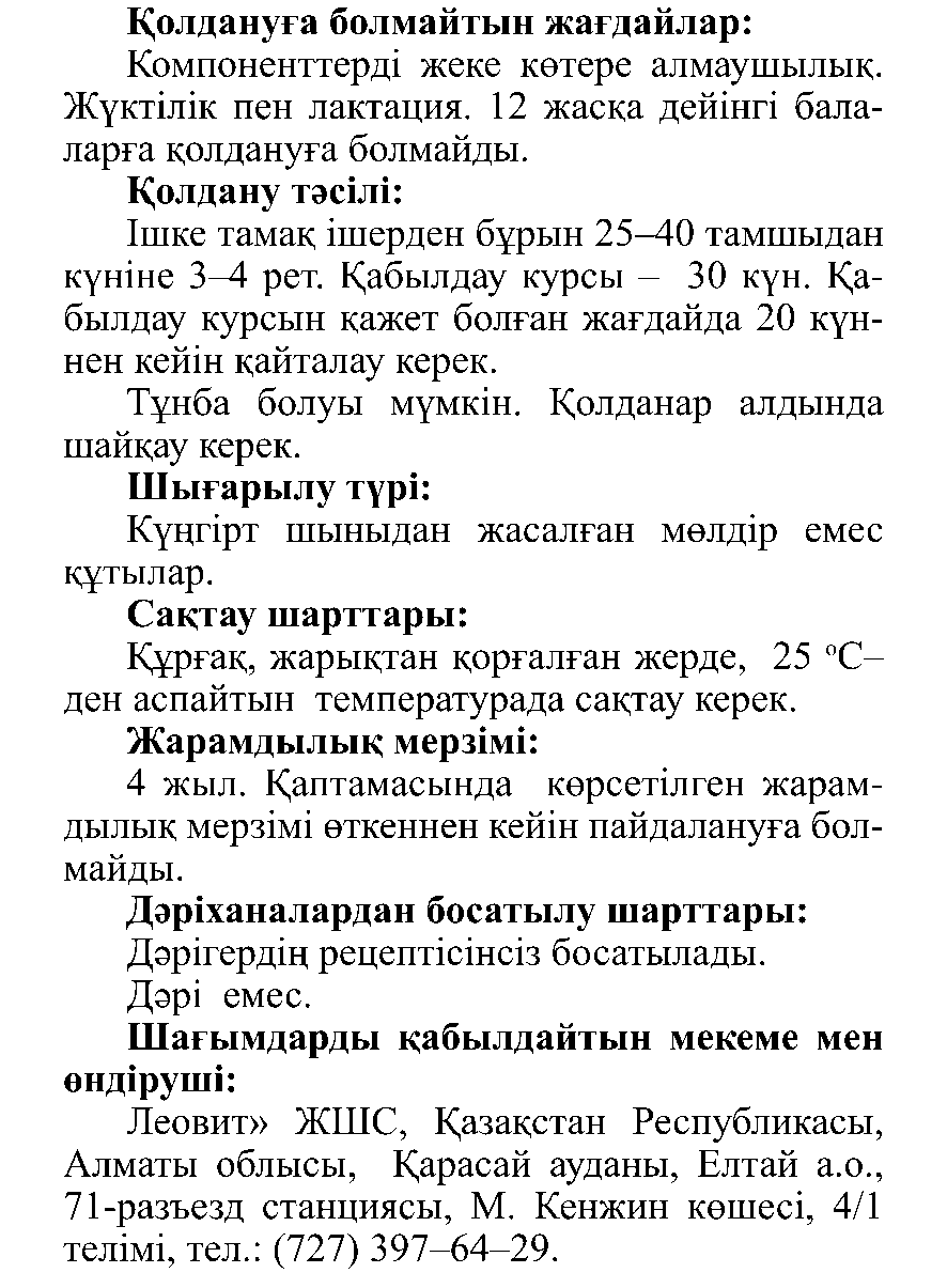 САСЫҚШӨП сығынды Леовит Казахстан